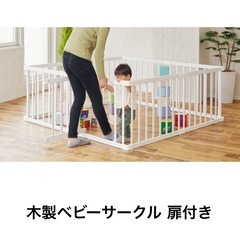 【新品未開封】カトージ 木製ベビーサークル8枚セット[扉付き]の画像