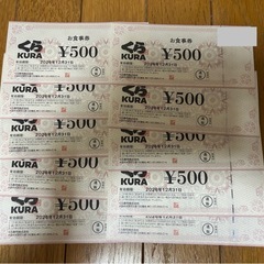 くら寿司　飲食券５００円×１０枚　