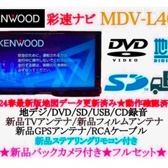 ⭐︎美品⭐︎KENWOOD 2024年春地図　MDV-L404新...