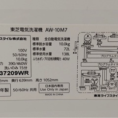 決定!!【美品】引き取り限定/ 2020年製TOSHIBA/10kg/ AW-10M7(W)の画像