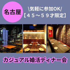 人気の婚活イベント０５月１７日(土)１６：００📍名古屋⭐特別感謝...