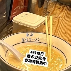 🌈🌈✨郡山で遊び隊🌈🌈✨4月19日春の交流会☘️参加者大募集！！...