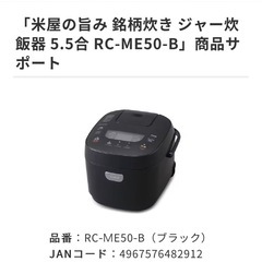 アイリスオーヤマ、5．5合炊き、炊飯器
