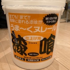 値下げしました！！漆喰 うま〜くヌレール