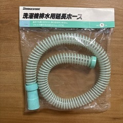 洗濯機排水用延長ホース　ブリヂストン　1m