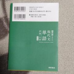 高校国語　現代文単語の画像
