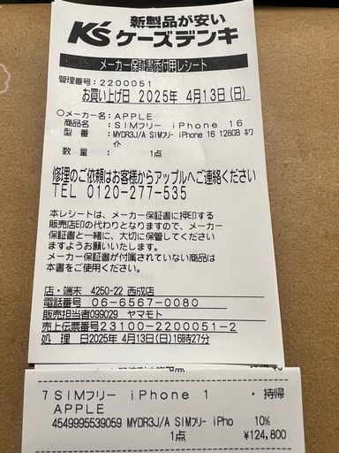 iPhone16。128GBホワイト