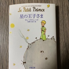 【取引者決定】星の王子さま