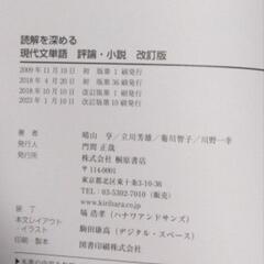 高校国語　現代文単語の画像