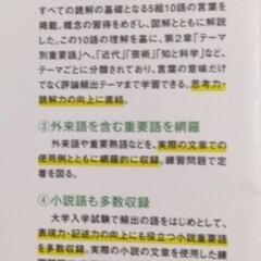高校国語　現代文単語の画像