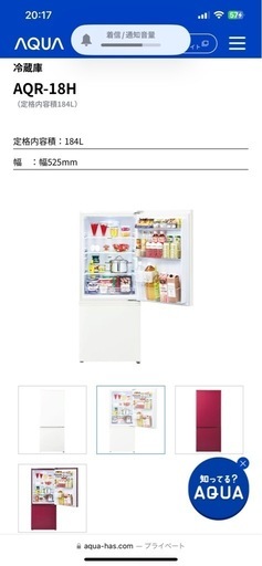 アクア冷蔵庫 184L