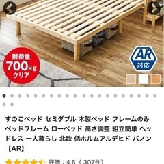 【美品】定価約¥20,000-　BANON セミダブルベッド フレーム　すのこベッド の画像