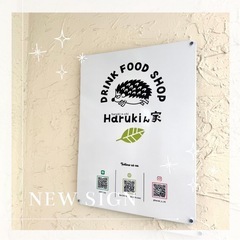 DRINK FOOD SHOP Harukiん家〜ハルキンチ〜