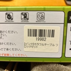 再値引き　ブロックセットの画像