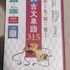 高校国語　古文単語