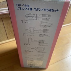 ビネックスⅢ・スタンド付5点セット　の画像