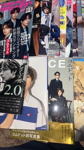 コムドット雑誌