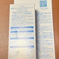 イハダ　日焼け止めの画像
