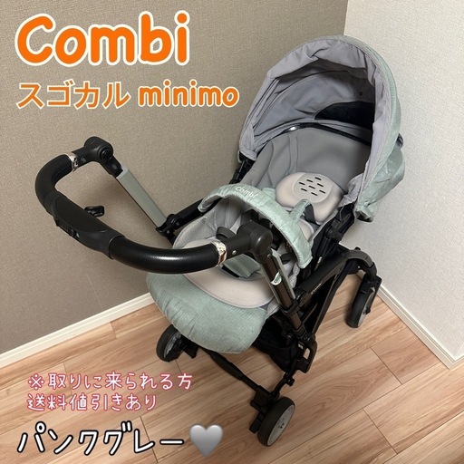 コンビ ベビーカー ホワイトレーベル スゴカルminimo (sayah