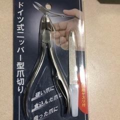 ドイツ式ニッパー型爪切り 仕上げ用ヤスリ付き