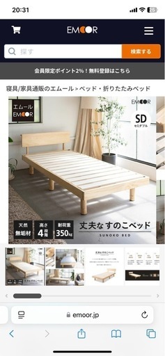 【新品】定価¥24990-　エムール　セミダブル ベッドフレーム アースナチュラル