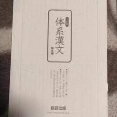 高校国語　体系漢文の画像