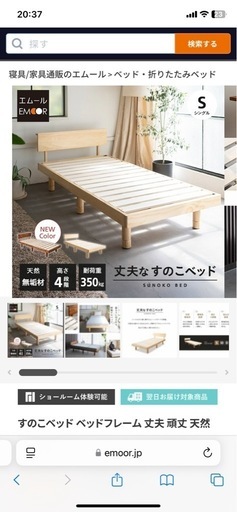 【未使用品】定価¥17,991- エムール　シングルベッド フレーム