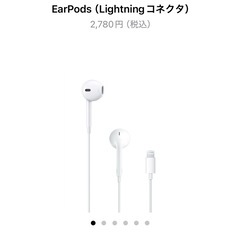 《未使用Appleイヤホン》Earpods lightning ...