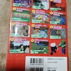 マインクラフト　マイクラ　攻略ガイド完全版の画像