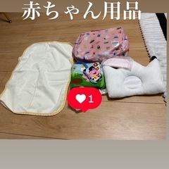 赤ちゃん用品👶