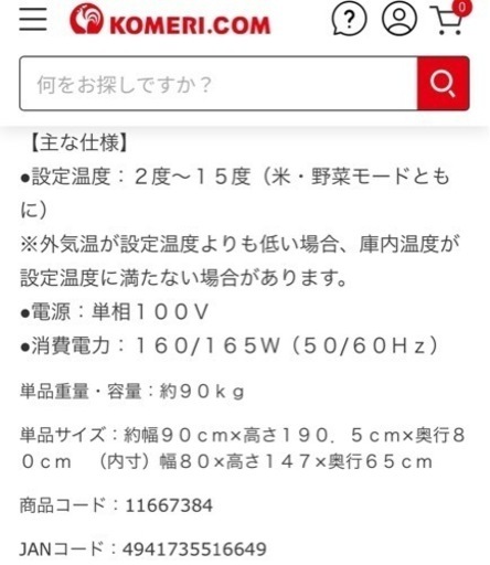 (お話し中) 玄米保冷庫　(4/18-21 引取り¥78000)