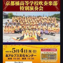 京都橘高等学校吹奏楽部特別演奏会の画像