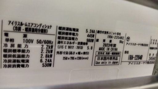 【2023年製】エアコン