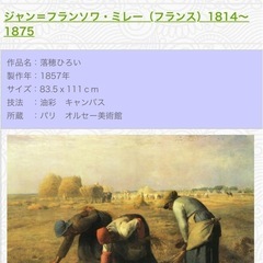 値下げ！！絵画　ミレー　落穂拾いの画像