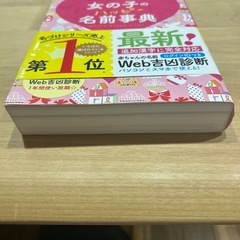 【美品】女の子　名付け本の画像