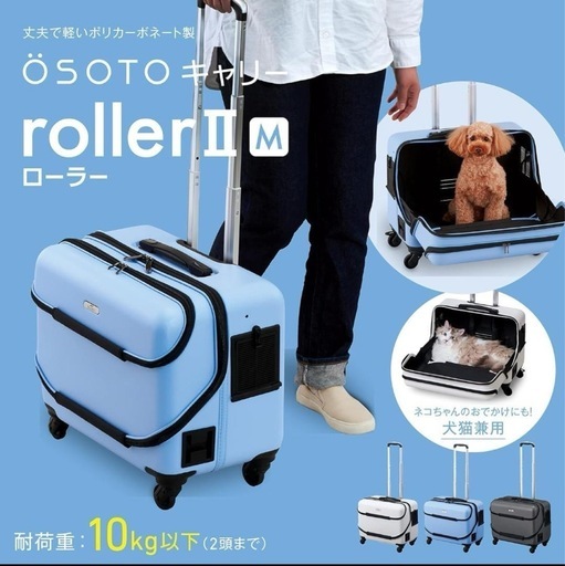 美品✨OSOTOキャリーローラー