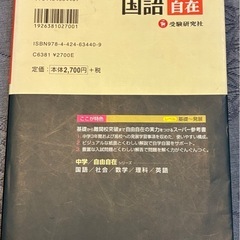 自由自在中学国語の画像