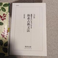 高校国語　体系古典文法の画像