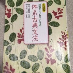 高校国語　体系古典文法