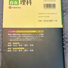 自由自在中学理科 : 1分野・2分野の画像