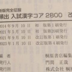 高校国語　入試漢字2800の画像