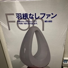 オシャレ　羽根なしファン　扇風機　取扱説明書付き