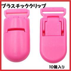 【大特価】移動ポケットクリップ 幅22ｍｍまで 幼稚園 保育園 ...