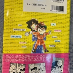 名探偵コナンの12才までに覚えたい英単語1200(受け渡し方決定)
の画像