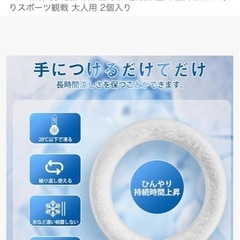 クールリング　夏用2個入り！の画像