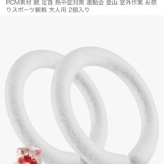 クールリング　夏用2個入り！