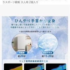 クールリング　夏用2個入り！の画像