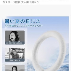 クールリング　夏用2個入り！の画像