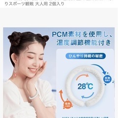 クールリング　夏用2個入り！の画像