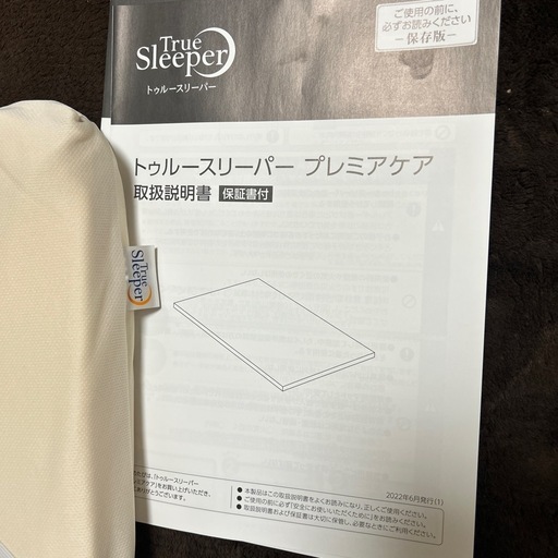 トゥルースリーパー　プレミアケア　2枚セット